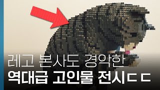 레고에 미친 자들이 예술을 하면 이렇게 됩니다...