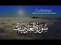 Surah Al-'Adiyat - 1-11