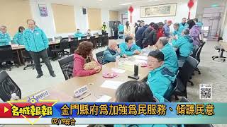 名城報報-縣長與民有約 聽取鄉親建言