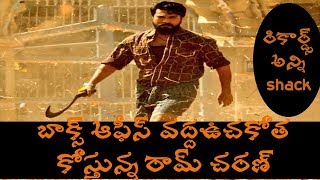 Rangasthalam first day collections||Rangasthalam world wide collections|| ramcharan movies first day