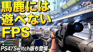 天才向けに作られた新作タイムリープFPSが超難しいッ！(PS4/スイッチ版も登場)｜Quantum League【ゆっくり実況】クオンタムリーグ