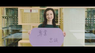 中大教曉我的事 – 專業忠誠   What I learnt from CUHK – Professionalism and loyalty