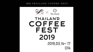 [카페창업경영지원 협동조합] 2019년  3월 태국 커피 박람회 /2019 THAILAND COFFEE FEST