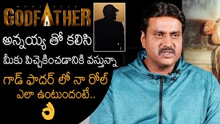 Actor Sunil EXCITED Words About His Role In GodFather Movie | Megastar Chiranjeevi | News Buzz