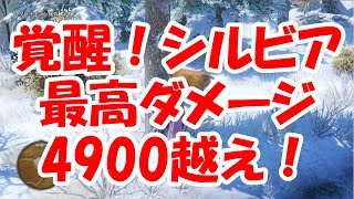 【ドラクエ11】シルビア最高ダメージ4900越え！攻撃力カンストした威力がヤバイ！