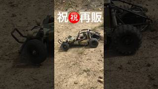 祝㊗️ 再販 タミヤRC アタックバギー オフロード走行 #shorts #タミヤrc #tamiya #offroad #田宮模型 #バギー #オフロード #再販 #アタックバギー #旧車