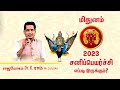 மிதுனம் - 2023 சனிப்பெயர்ச்சி எப்படி இருக்கும்? Dr. K.Ram | Astro 360 | PuthuyugamTV