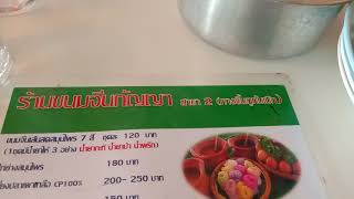 ร้านขนมจีนกัญญา ทางขึ้นภูทับเบิก