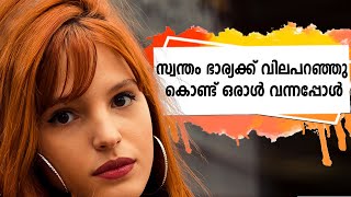 സ്വന്തം ഭാര്യക്ക് വിലപറഞ്ഞു കൊണ്ട് ഒരാൾ വന്നപ്പോൾ SHAHUL MALAYIL LATEST VIDEO 2021