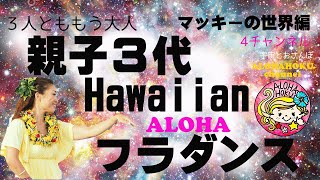 Maki's HULA[ フラハーラウ立ち上げ～娘とWaikiki踊りました]