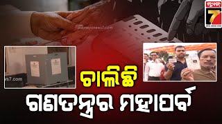 Voting Begins In Odisha | ଚାଲିଛି ଗଣତନ୍ତ୍ରର ମହାପର୍ବ , ଭୋଟର ଉତ୍ସାହର ସହ ଭୋଟ ଦେଉଛନ୍ତି | PrameyaNews7