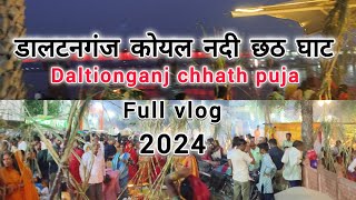 Daltionganj koyal nadi chath Pooja|| डाल्टनगंज कोयल नदी छठ पूजा #theskvlog #vlogsk #daltonganj