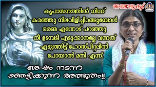 കൃപാസനത്തിൽ നിന്ന് കരഞ്ഞു നിലവിളിച്ചിറങ്ങുമ്പോൾ ഒരമ്മ എന്നോട് പറഞ്ഞു നീ ഉടമ്പടി എടുക്കാനല്ലേ വന്നത്