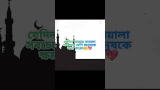 যেদিন আল্লাহ তায়ালা সবচেয়ে বেশি মানুষকে ক্ষমা করেন🤲💖#ইনশাআল্লাহ #vairalvideo #vairalshort #vaial