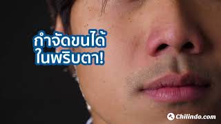 Nose Trimmer (Thai extended version) CHILINDO.COM