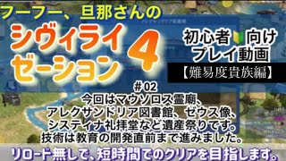 シヴィライゼーション４　初心者向けプレイ動画　シーズン２　#02　#civ4　#BTS　#ローマ　#アウグストゥス　#貴族　#シヴィライゼーション４　#初心者向けプレイ動画　#夏休み