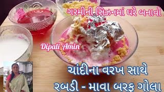 ગરમીની સિઝનમાં ઘરે બનાવો ચાંદીના વરખ સાથે બરફના ગોળા ની રેસીપી | Ice Gola Recipe | Baraf ka Gola