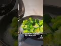 10万回再生⁉️1番美味しいブロッコリーの茹で方｜how to boil broccoli ショート shorts ライフハック lifehacks 簡単レシピ