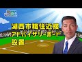 湖西市の情報が満載！「知っトク！週刊こさい」（2021年10月4日号）