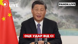 ⚡️НЕОЧІКУВАНО! СІ пішов проти ПУТІНА? Китай остаточно перекриває...