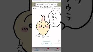 【くじ】ちいかわ ちいかわ うさぎだらけくじ ひいてみた！！！！！#ちいかわ #うさぎだらけ #くじ #かわちい🥺 #A賞しょっぱな からきて驚き😳 #フゥン… #うさぎ #11時開催