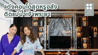 EP.1 Decorate a luxurious condo next to the Chao Phraya River | Four Seasons Private Residence