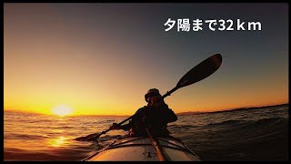 seakayak 【夕陽まで32ｋｍ】日の出から日没までカヤックを漕いでいた。