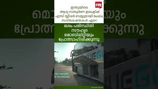 ഇന്ത്യയിലെ ആദ്യത്തെ ഇലക്ട്രിക് എസി സ്ലീപ്പർ ബസ്