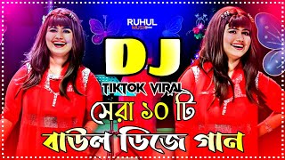 Top 10 Baul Dj Song 2025 | সেরা ১০ টি বাউল ডিজে গান | Nonstop Baul Dj Gan | Munni Sarker Dj | Dj Gan