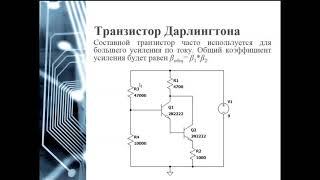 ТОЭ, 24 марта, часть 1