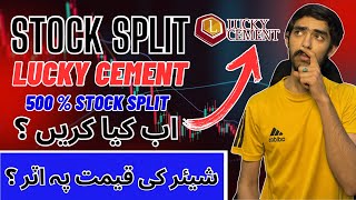 What Is Stock Split | Lucky Cement 500 % Stock Split