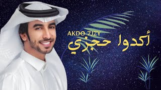 أحجزوا لي وأكدوا حجزي من أقرب مطار |( فهد بن فصلا )2020