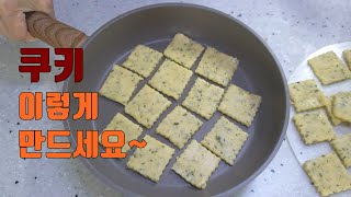 [헬렌베이킹]No오븐, 파슬리쿠키만들기, 크래커  NO-Oven Parsley Cookie, Cracker