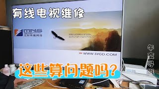 有线用户报修电视没节目，三个维修六分钟搞定，啥故障这么轻松？