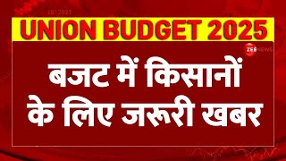 Union Budget 2025: बजट में किसानों के लिए जरूरी खबर | Farmers | Middle Class | Nirmala Sitharaman