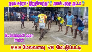 R.B.S மேலவளவு  VS  மேட்டுப்பட்டி @வெள்ளாளப்பட்டி || #kabaddi #kabbadivideos #tnkabaddi #tnkabaddi