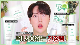 이거 하나면 진정 끝!!🌿 후니언픽! 찐템 of 찐템 추천해드림 (ft. 수부지 인생크림/건성 에센스) | 후니언마켓x듀이트리