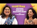 Sukanya Kulkarni Mone on Gappanchi Misal | Rj Dnyaneshwari | Mirchi Marathi