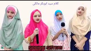 Duwawon me Meri - Kalam Syed Abubaker Maliki - Awaaz Siddiqui Sisters