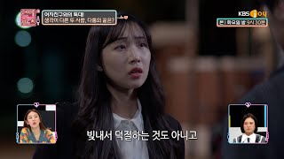 여자친구의 스케일 큰 덕질에 혼란스러운 고민남 [연애의 참견3] | KBS Joy 211123 방송