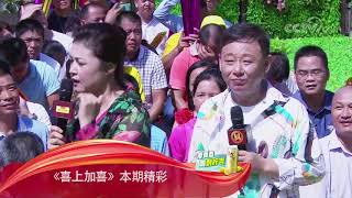 [喜上加喜]节目抢先看 不脱贫就不来相亲| CCTV综艺