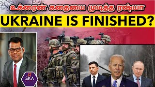 திடீரென வெளியான ரகசியங்கள் | America Planned the Ukraine Crisis | Russia Ukraine Crisis | TAMIL| SKA