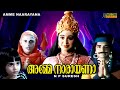 Amme Narayana  Malayalam Full movie | Prem Nazir | Srividya | HD |