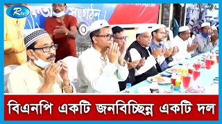 গত ১৩ বছরে ১৩ দিনও আন্দোলন করতে পারেনি বিএনপি- এ কে এম এনামুল হক শামীম | BNP | Rtv News