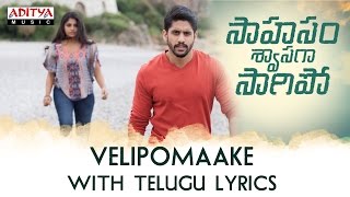 Velipomaake Song With Telugu Lyrics | మా పాట మీ నోట | Saahasam Swaasaga Saagipo Songs