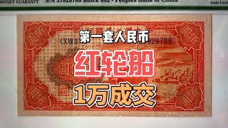 中国1949年发行的这张红色100元面值纸币，价值高达万元，一般人没见过！