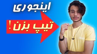 چگونه با  تی شرت ساده و شلوار جین تیپ جذاب داشته باشیم!