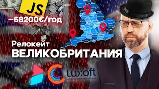 Как живут программисты в Великобритании? | Айтишные города, зарплаты, вакансии