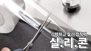 실리콘테이프 강력 접착 \u0026 방수 테이프 vol2