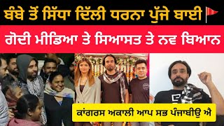 ਸਿੱਧਾ ਬੰਬੇ ਤੋਂ ਦਿੱਲੀ 🚩 BABBU MAAN REPLY TO ALL | PROUD MOMENTS FOR KATTADS #babbumaan #live #delhi